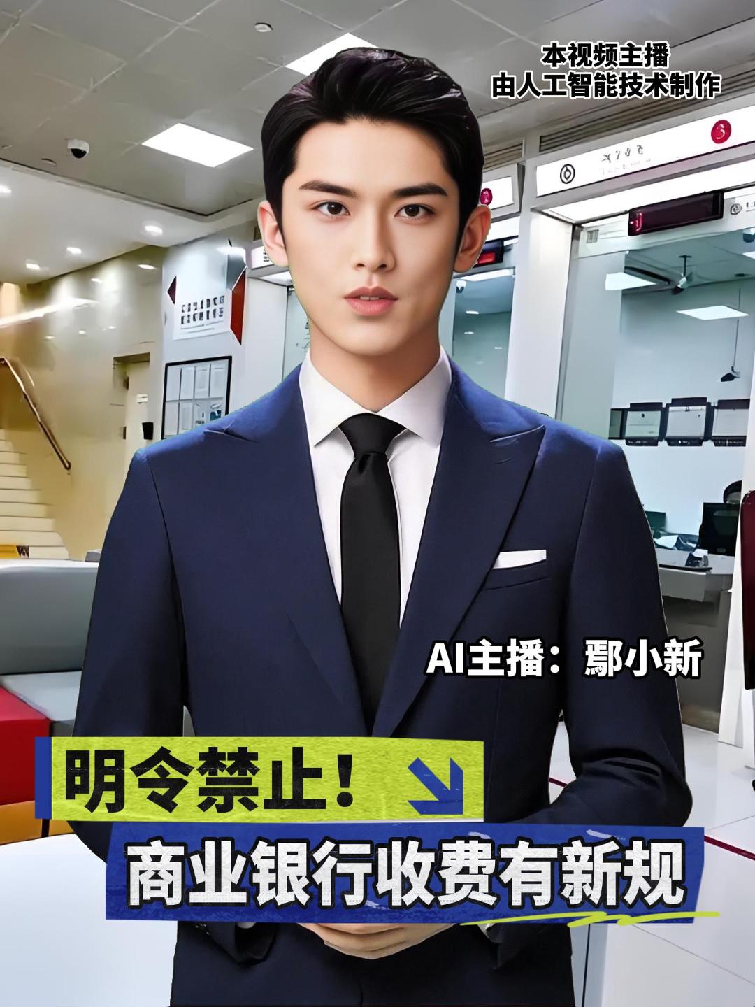 市场监管总局发布新修订的《商业银行收费行为执法指南》，新增“不得强制开通网络银行收取费用”等五类禁止性违规收费行为。