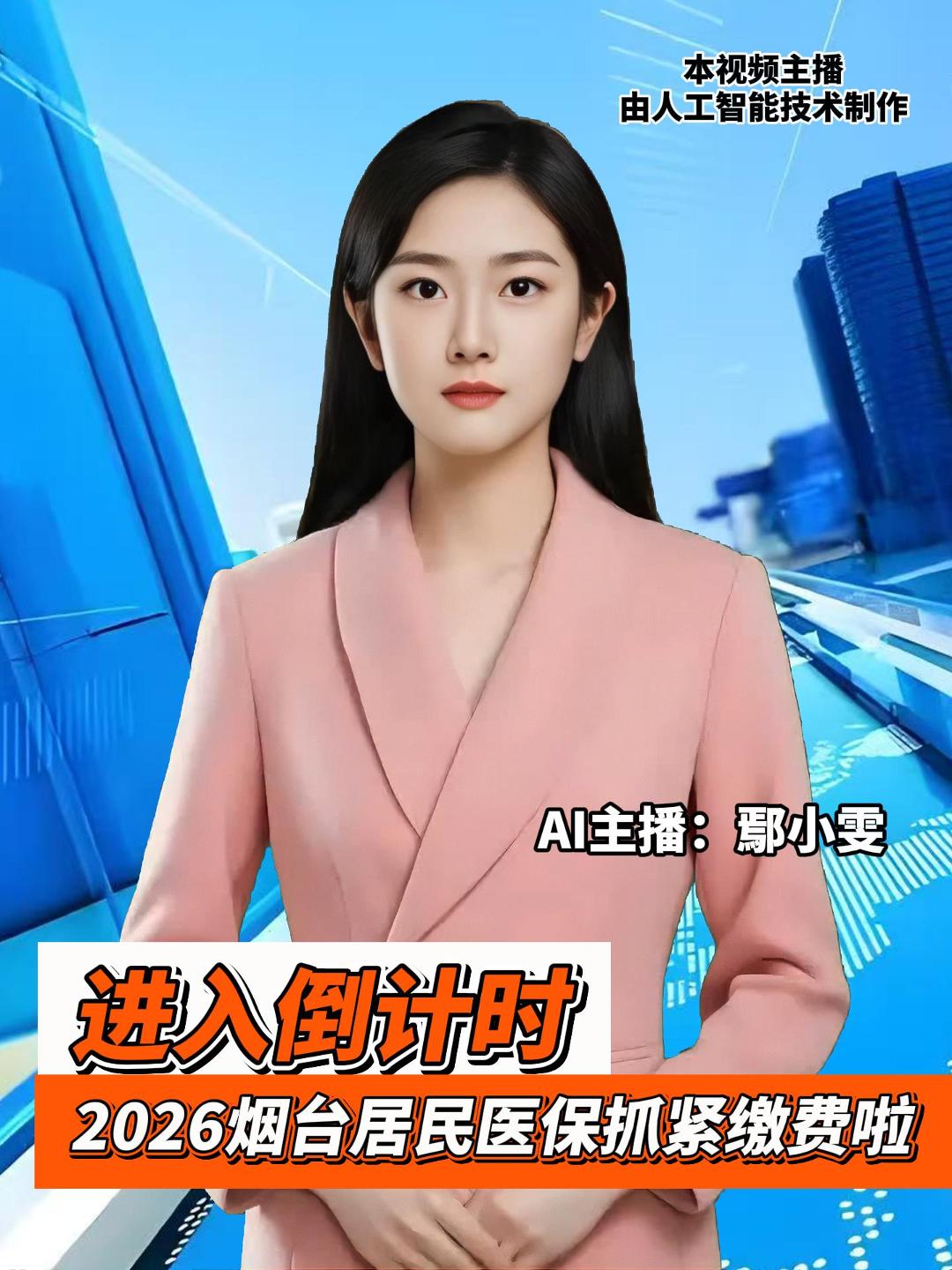 2026年度烟台市居民医保集中缴费将于2025年12月31日结束，还未参保或缴费的要抓紧了。若错过集中缴费，将会产生待遇等待期，期间发生的医疗费用不能报销。