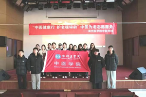 【视频】滨州医学院：一场跨越千年的对话 在老少同台中赓续中医文脉【烟台市第二届大学生为老志愿服务项目邀请赛】