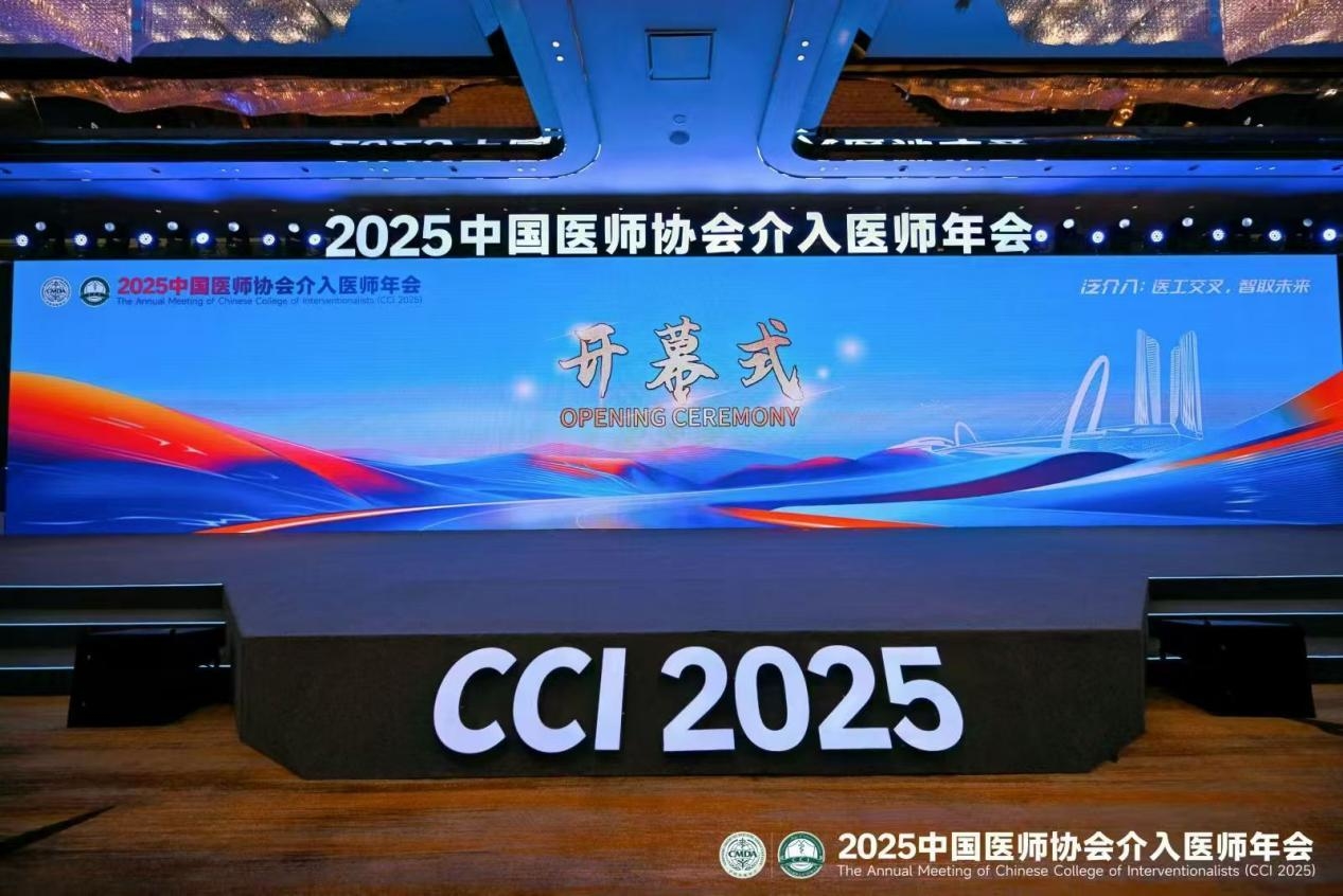 ​烟台毓璜顶医院介入放射科闪耀CCI2025：多维发力斩佳绩，学术交流谱新篇