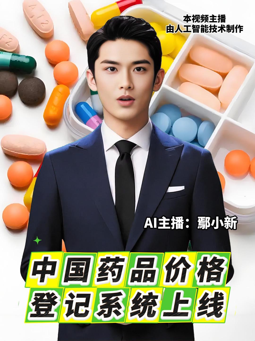 2日，中国药品价格登记系统上线，国内外医药企业可根据发展需要，自主申报登记药品价格。此举将有利于中国创新药“走出去”，构建全球化价格体系。