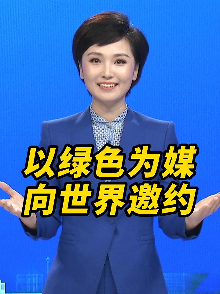 烟台：以绿色为媒，向世界邀约。#绿色低碳高质量发展大会  #清洁能源 #零碳 #生物医药 #国际零碳岛 （文案：李子金  孙悦  制作：李子金）