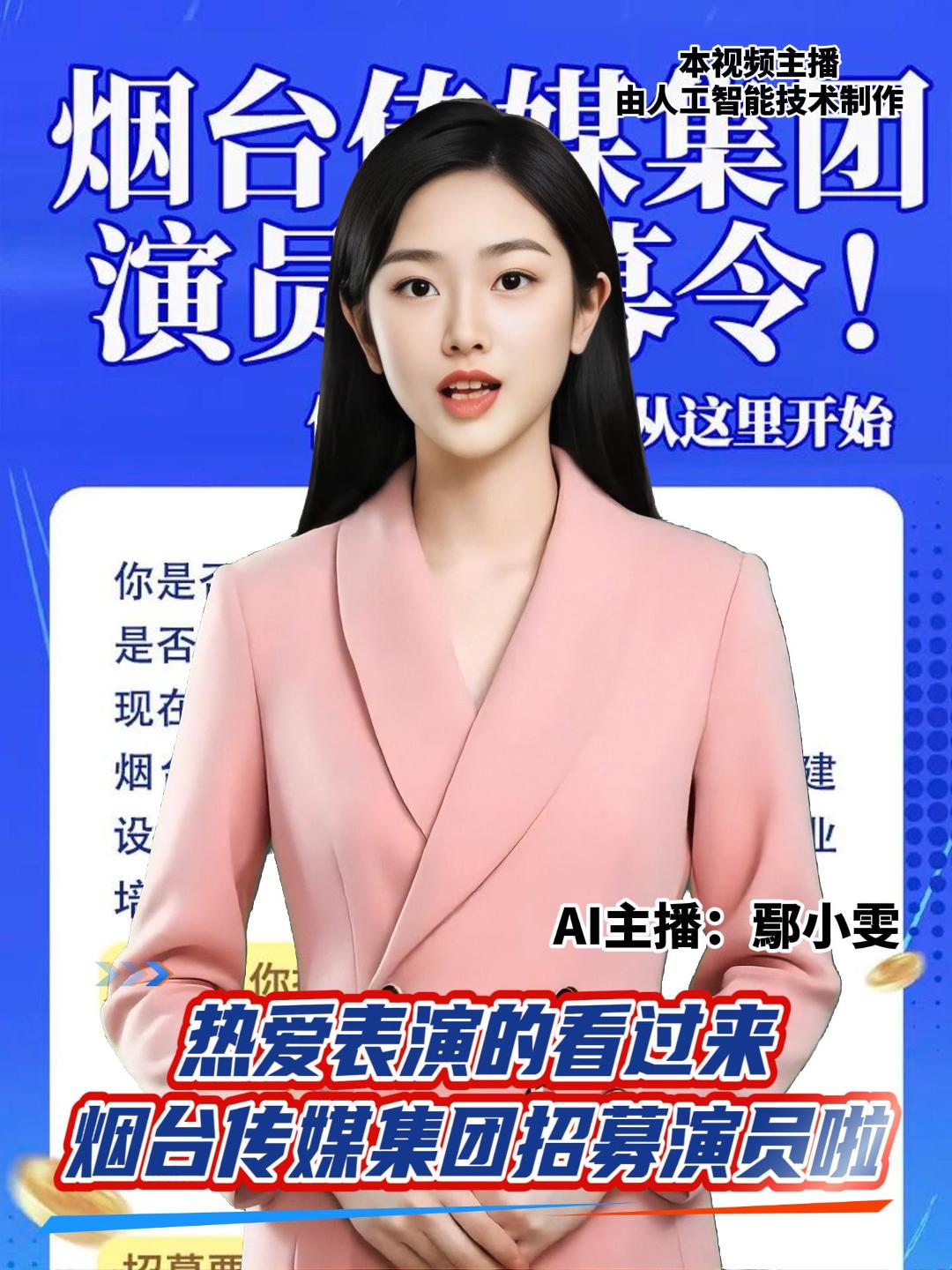 烟台传媒集团启动演员资源库建设，现面向全市招募演员，并提供专业培训。只要您热爱表演，年龄在18-60岁之间，都可以在12月19日前，通过烟台广播电视台微信公众号报名。