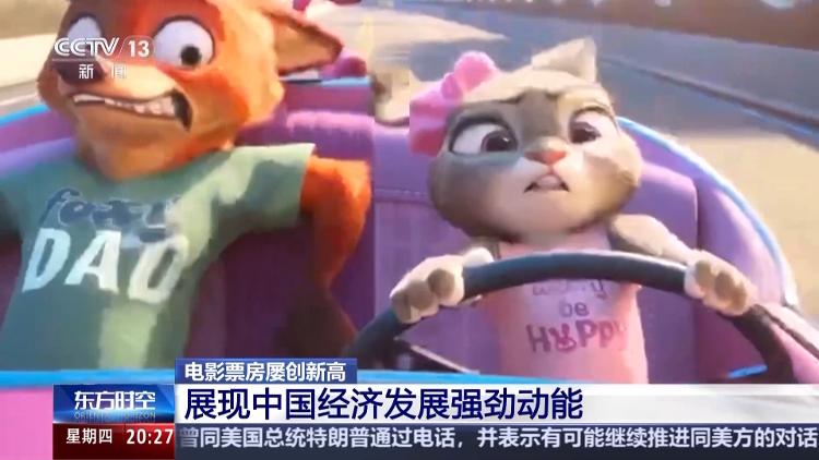 票房屡创新高 中国电影市场充满活力