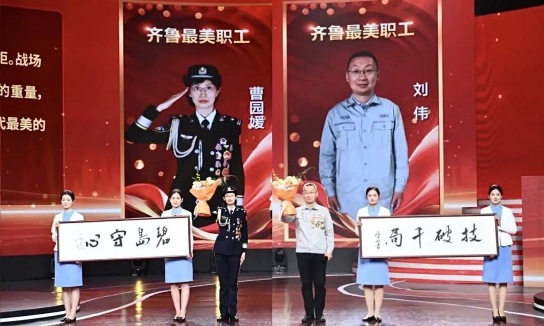 烟台两名职工上榜2025“齐鲁最美职工”