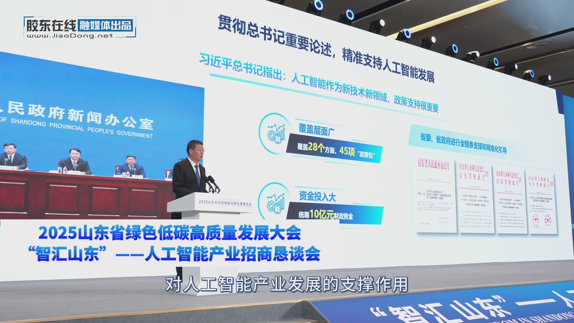 山东真金白银扶持AI产业：最高奖补800万！算力有补贴，人才有通道