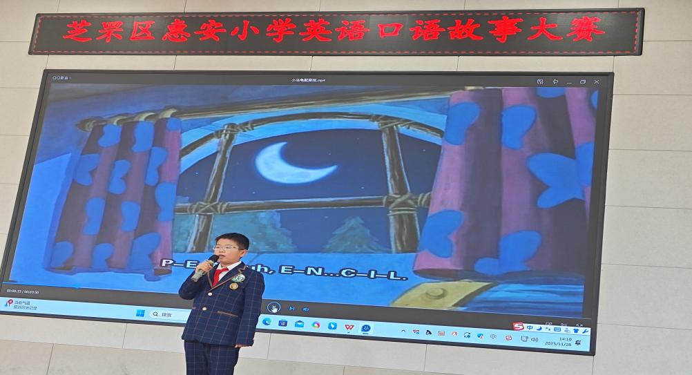 芝罘区惠安小学举办英语口语故事大赛