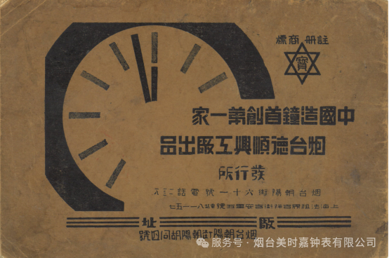 百年烟钟“德顺兴”老画册亮相福山 收录100款钟表样式 说不定你家也摆过这种造型钟表