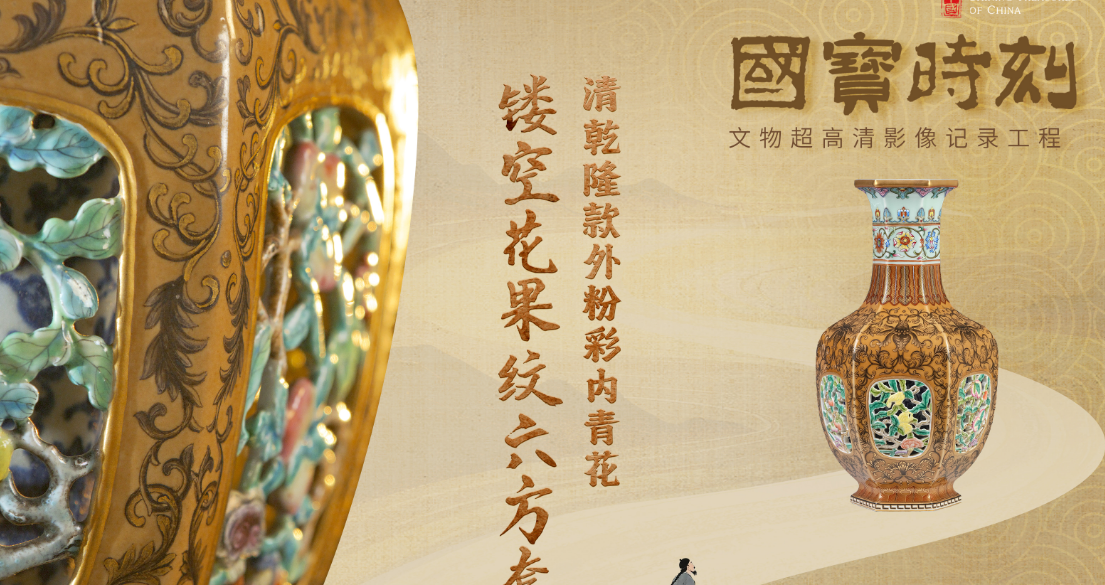 国宝时刻之镂空花果纹六方套瓶：青花遇粉彩这款镂空套瓶相当有层次