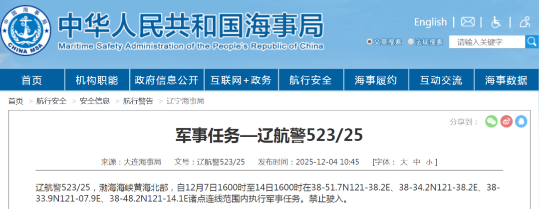 今起执行军事任务，禁止驶入！