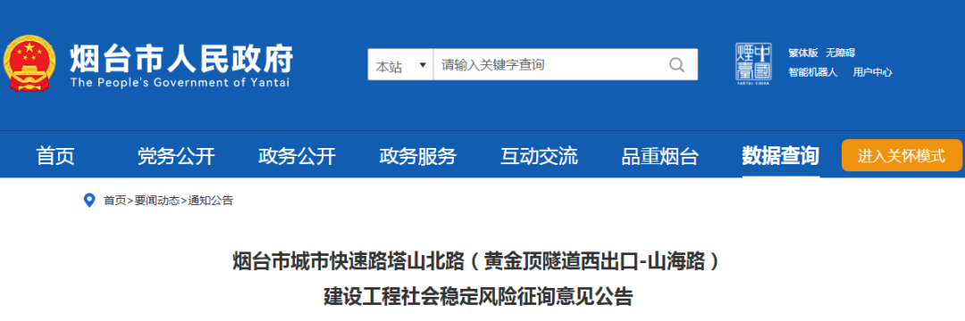 来了，烟台塔山北路快速路最新消息！