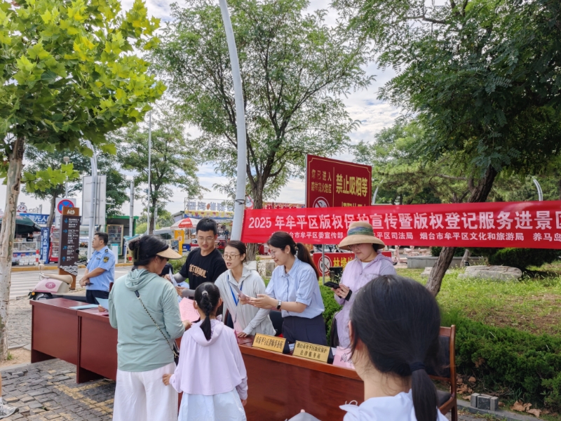 烟台养马岛旅游度假区：海岛版权护匠心 服务赋能促创新