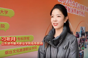 【视频】“青春助老”活动优秀指导教师代表：从课堂到养老机构 我们这样上“为老服务”【烟台市第二届大学生为老志愿服务项目邀请赛】