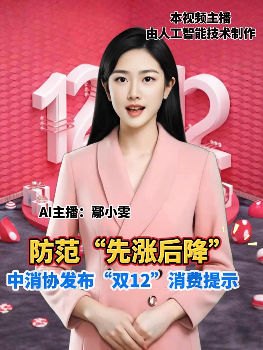 防范“先涨后降” 中消协发布“双12”消费提示