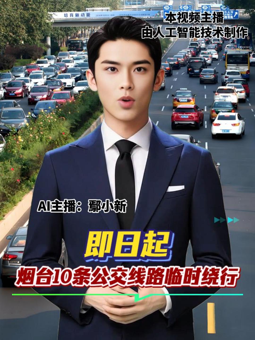 即日起 烟台10条公交线路临时绕行