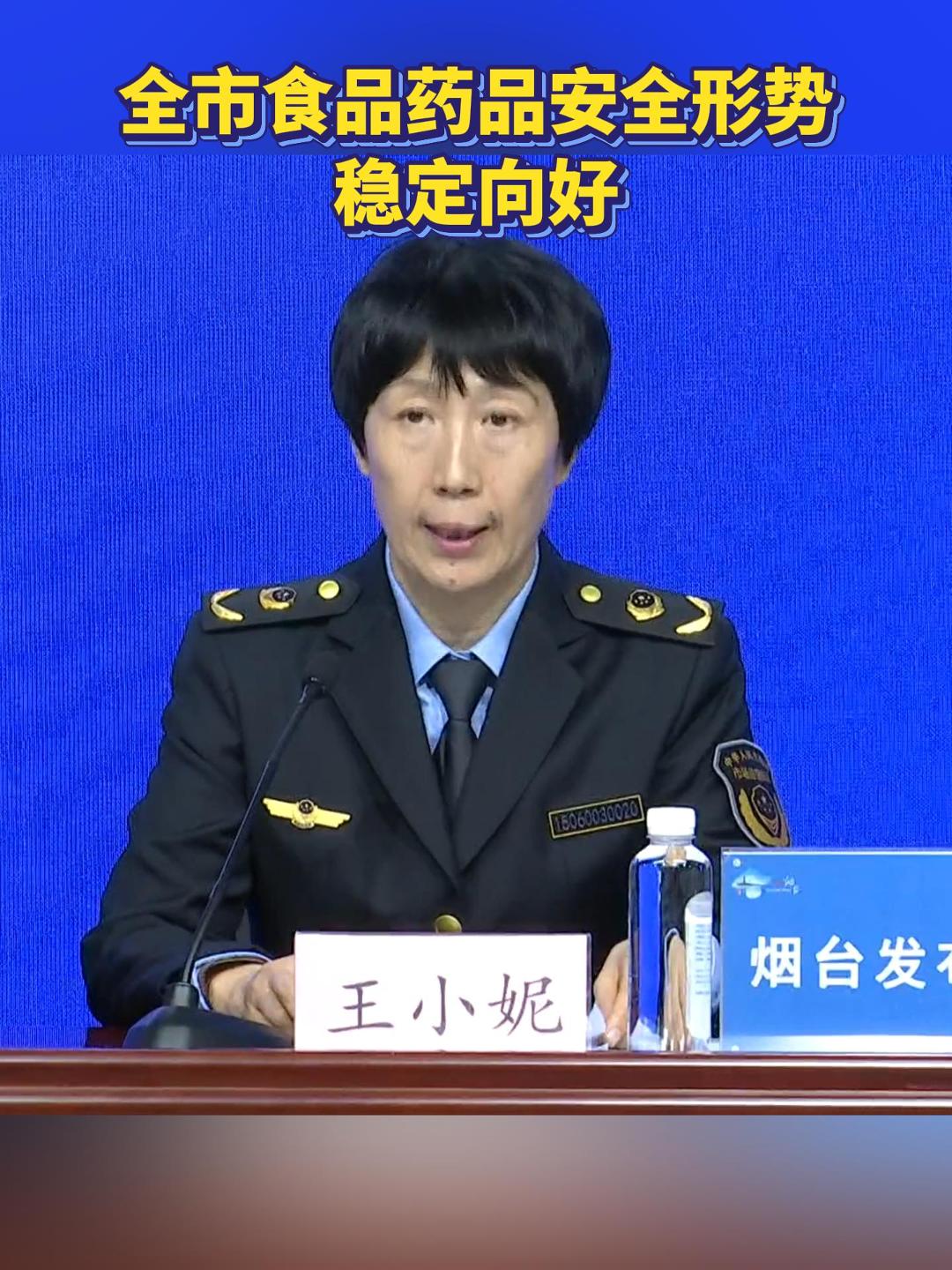 12月8日上午，“十四五”时期烟台市市场监管局规划成果新闻发布会召开，全市食品药品安全形势稳定向好。