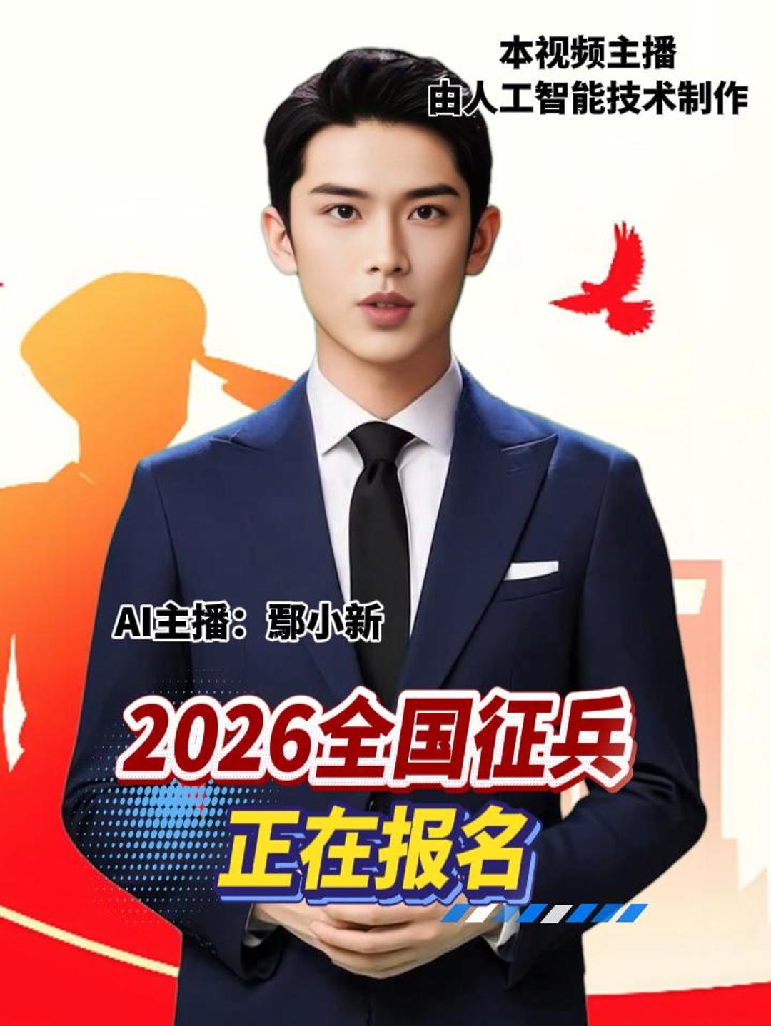 2026全国征兵 正在报名