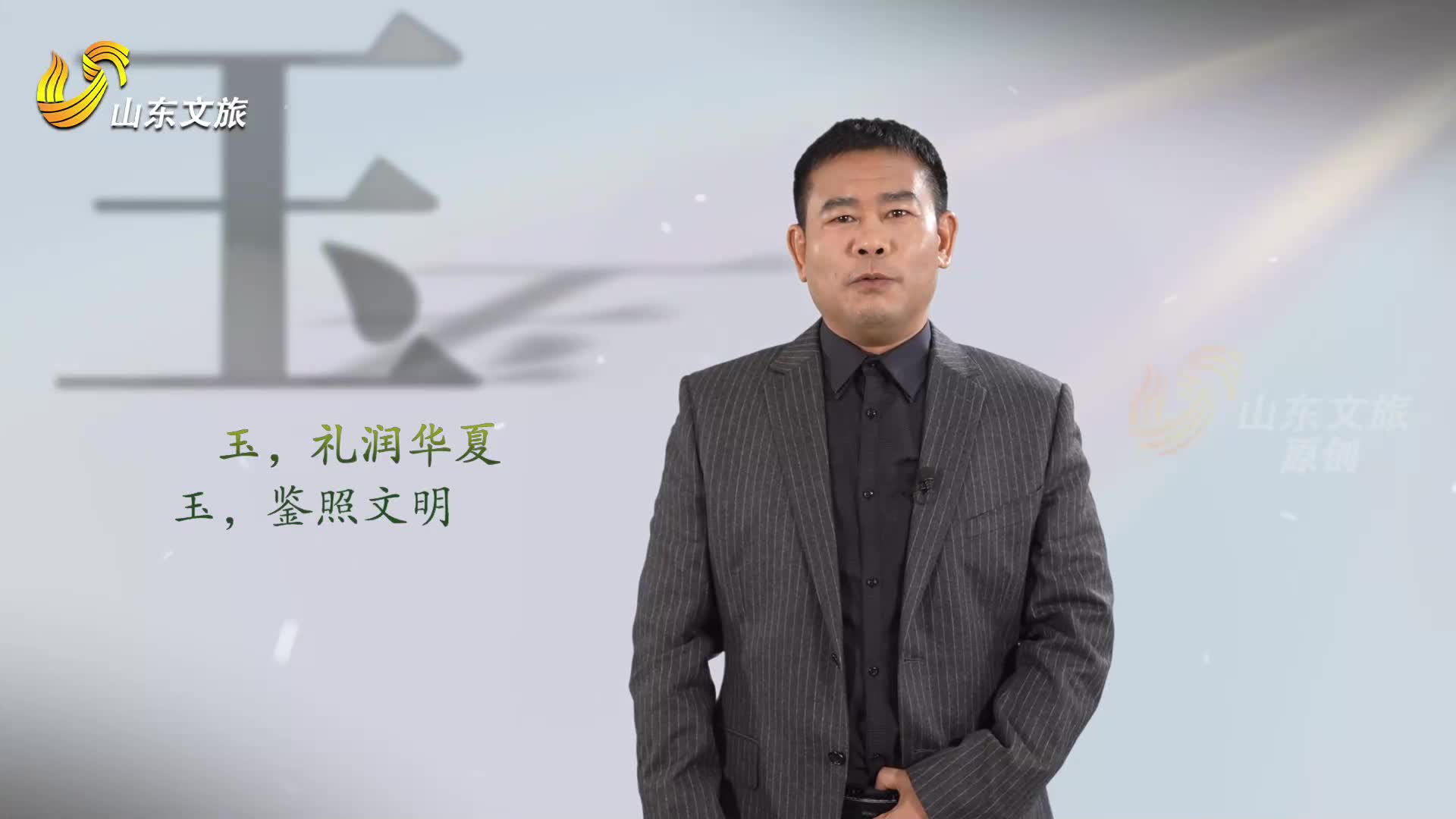 8位专家齐聚！于玉石方寸之间，揭秘中华文明的文明密码