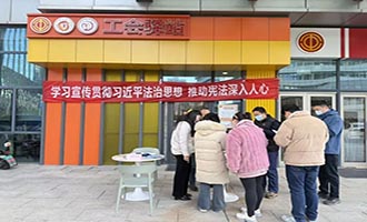烟台市总工会广泛开展宪法宣传周系列活动