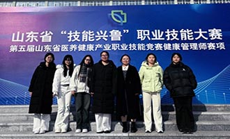 烟台幼师高专在省“技能兴鲁”职业技能大赛健康管理师赛项中斩获佳绩