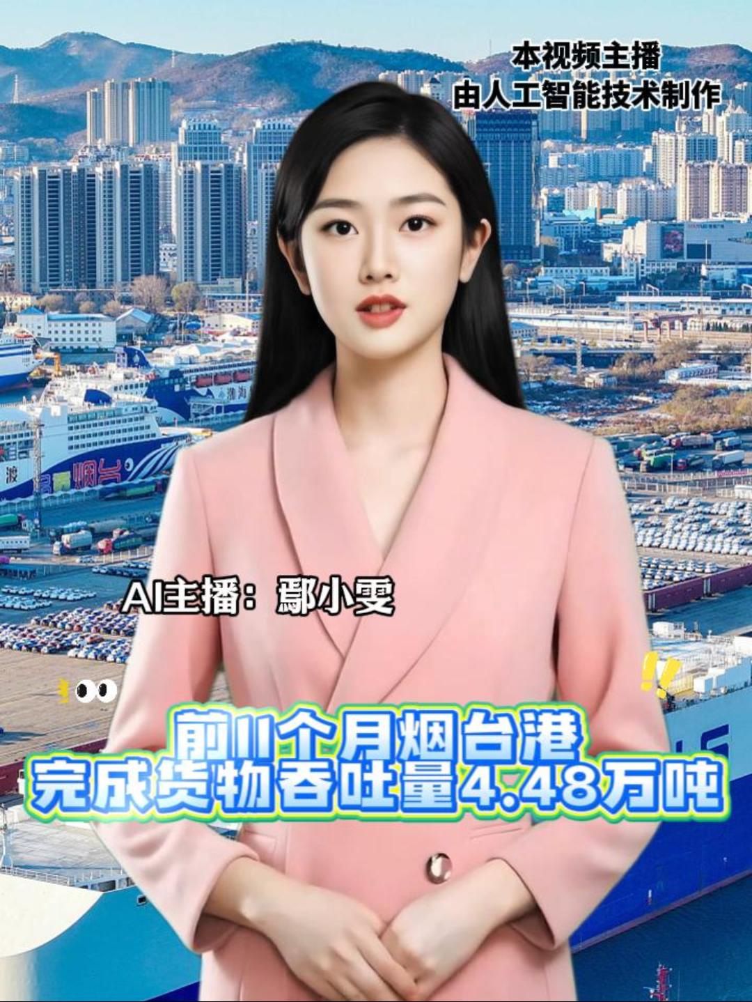 前11个月 烟台港完成货物吞吐量4.48万吨