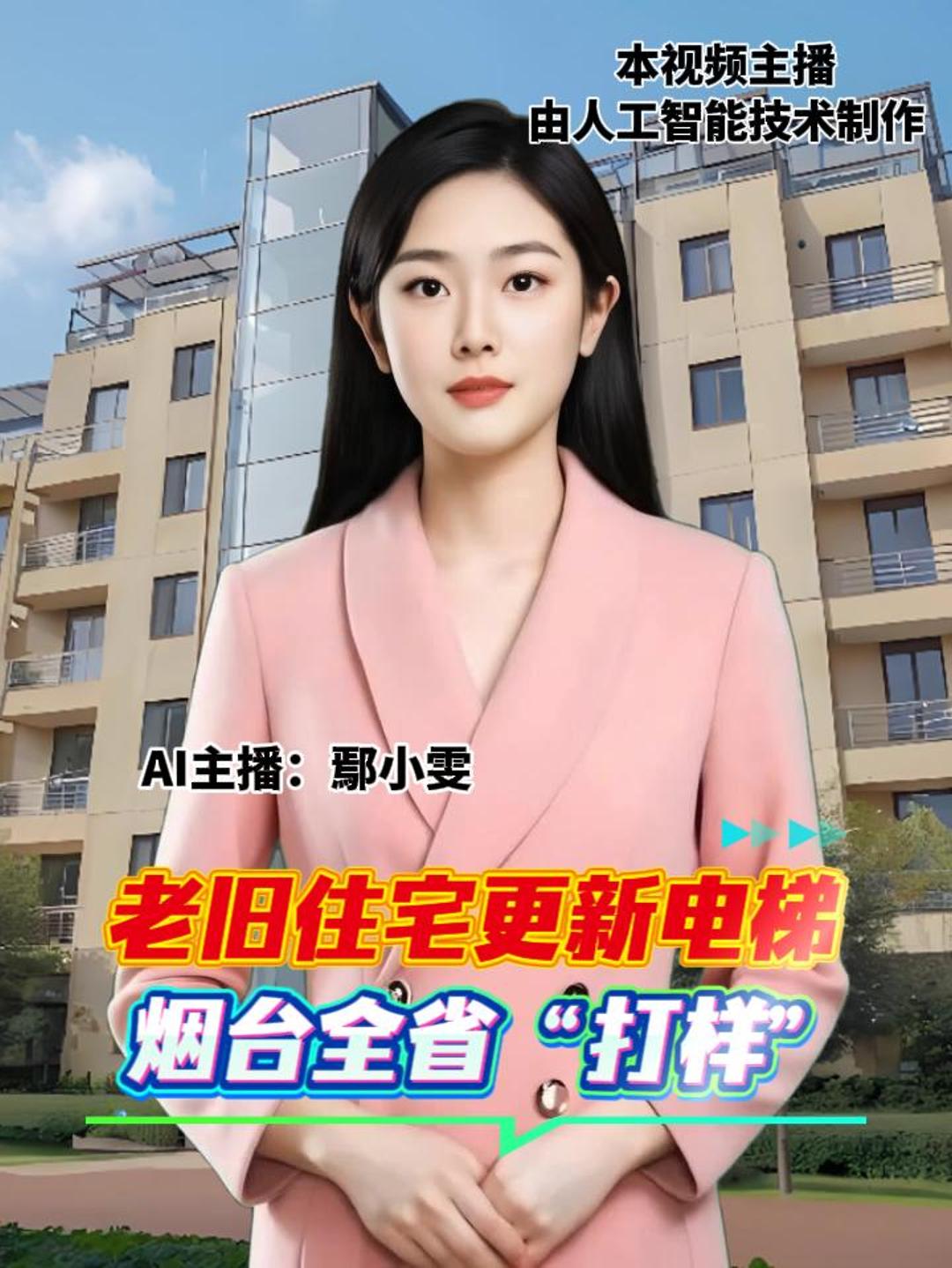 老旧住宅更新电梯 烟台全省“打样”