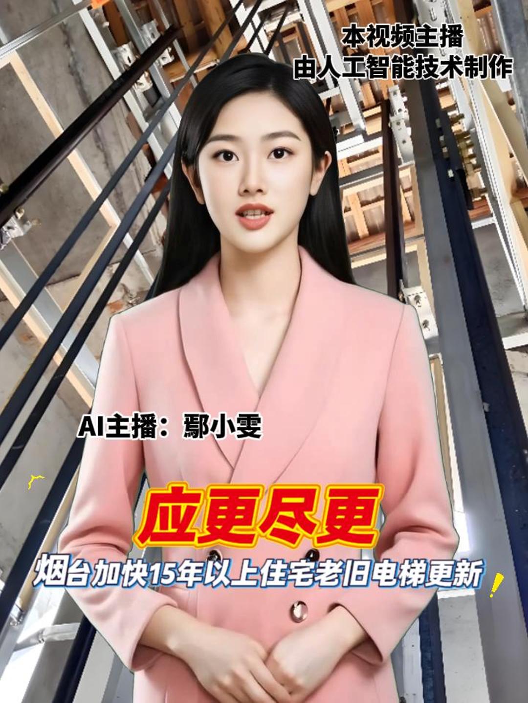 应更尽更 烟台加快15年以上住宅老旧电梯更新