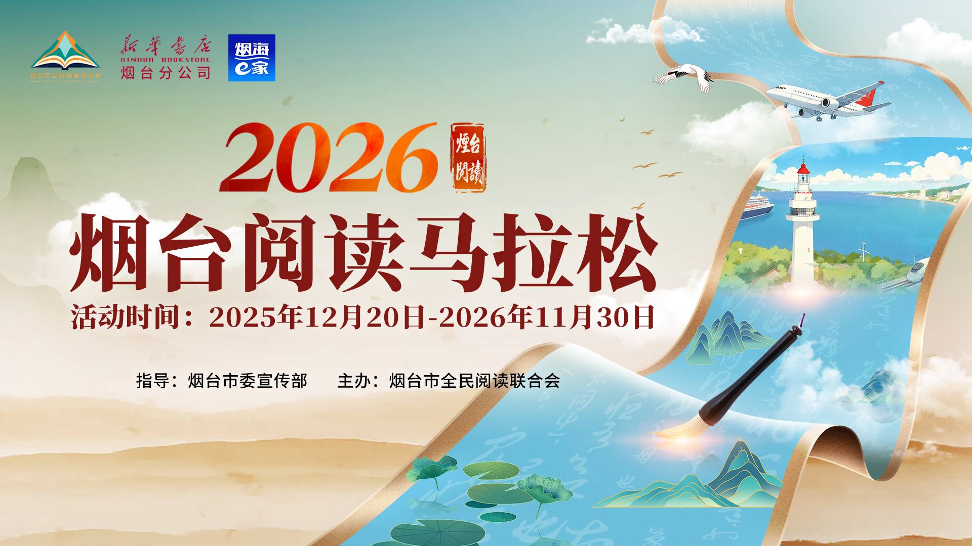 2026烟台阅读马拉松