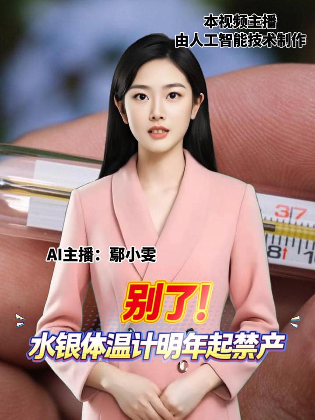 别了！  水银体温计明年起禁产