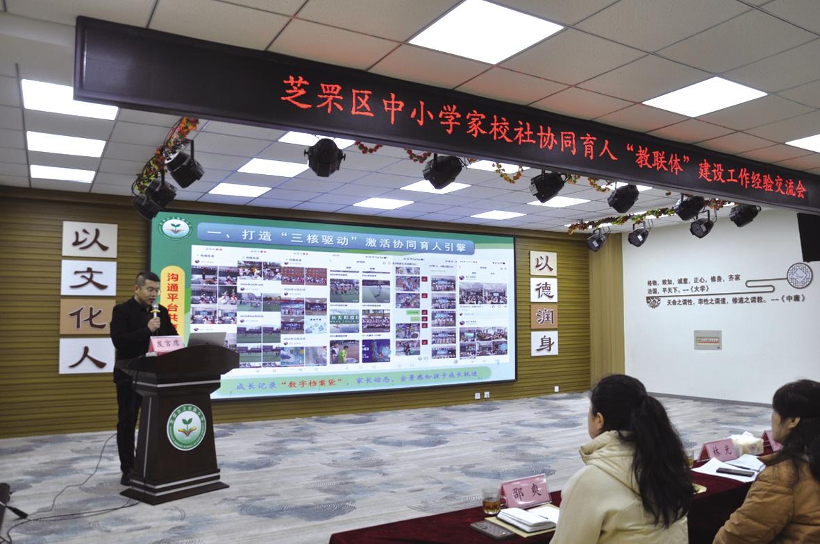 芝罘区家校社协同育人经验交流会举行