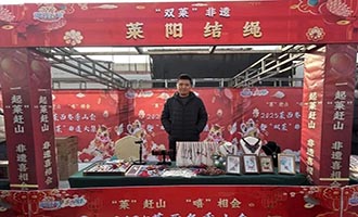 “莱”赶山，“嘻”相会——“双莱”非遗大集盛大开幕