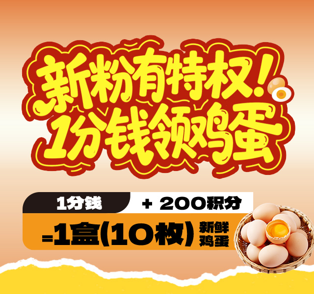 1分钱换鸡蛋活动测试