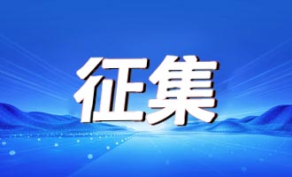 2025烟台网络正能量精品评选征集活动开始啦