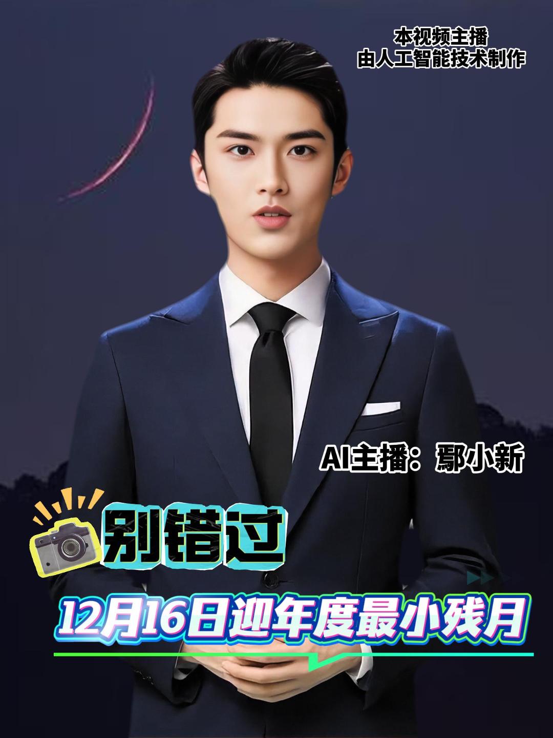 新华社消息，12月16日将迎来本年度最小残月，届时，月球位于轨道远地点附近，人们看到的月亮像是一弯纤细的银钩。