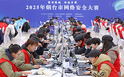2025年烟台市网络安全比赛举行