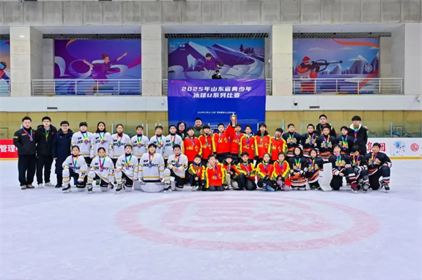2025年山东省青少年冰球U系列比赛圆满落幕！烟台队勇夺U11、U9双冠，U7季军