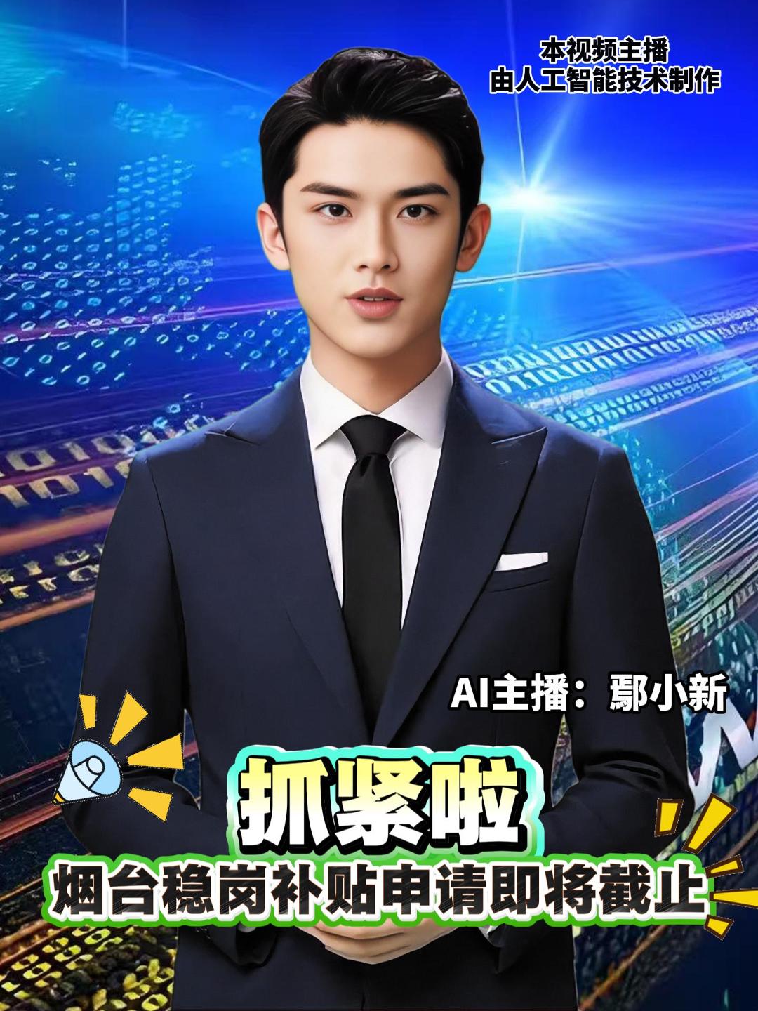 烟台市人社局消息，2025年失业保险稳岗返还政策截至12月31日，符合条件的企业需登录烟台市人力资源和社会保障局官网确认相关信息，逾期不再受理。