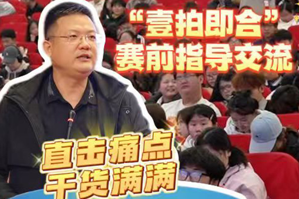 干货满满！“壹拍即合”赛前指导交流，直击短视频创作痛点！#烟台市第八届大学生创新创意定向挑战赛