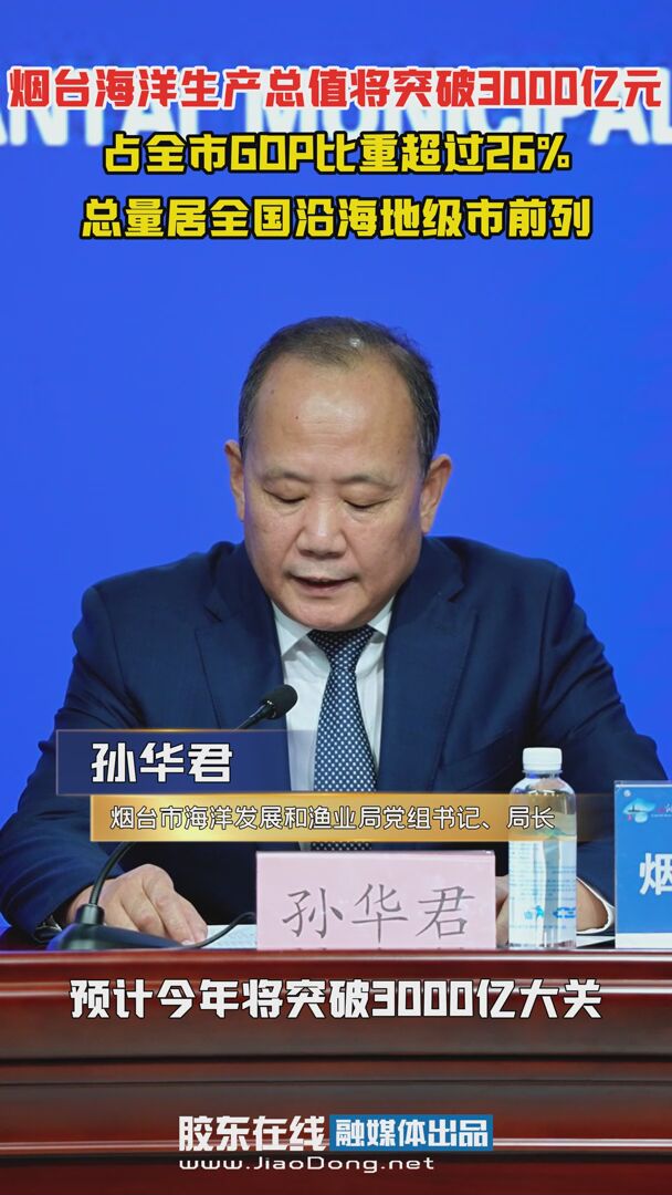 烟台海洋生产总值将突破3000亿元，占全市GDP比重超过26%，总量居全国沿海地级市前列 #海洋#GDP#海洋生产总值
