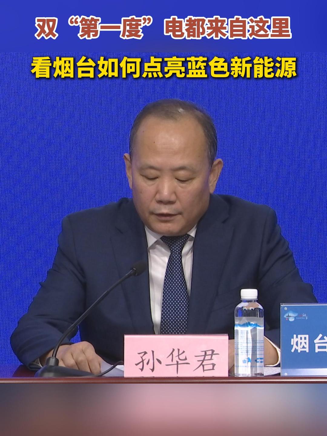 双“第一度”电都来自这里，看烟台如何点亮蓝色新能源