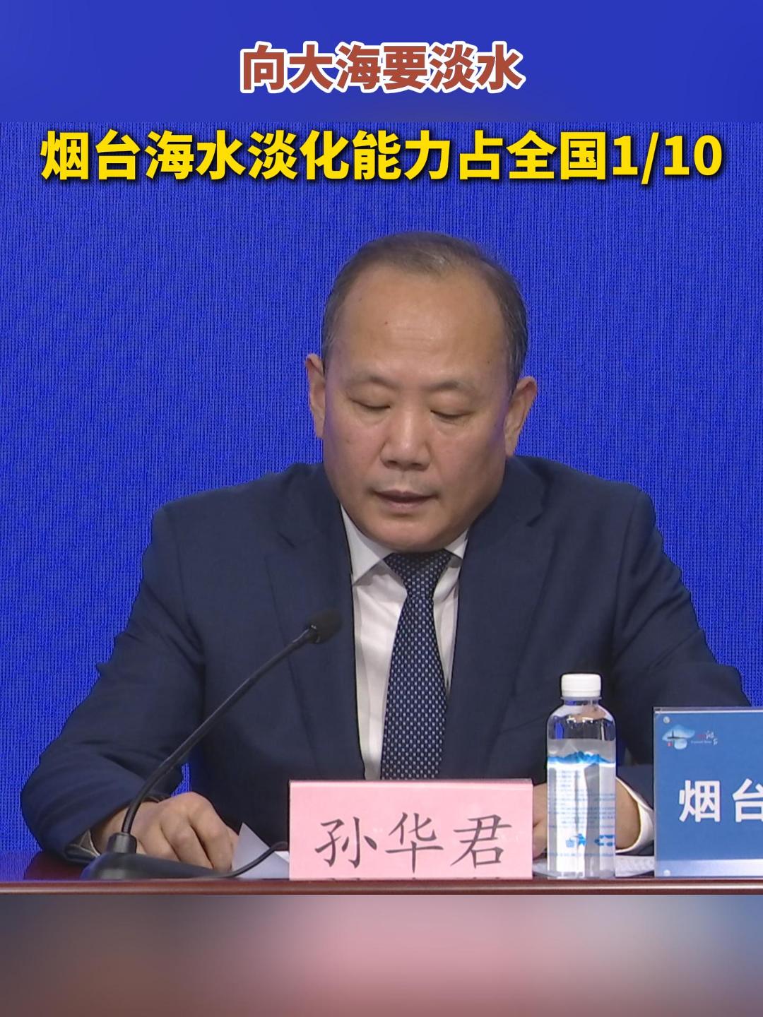 向大海要淡水，烟台海水淡化能力占全国1/10