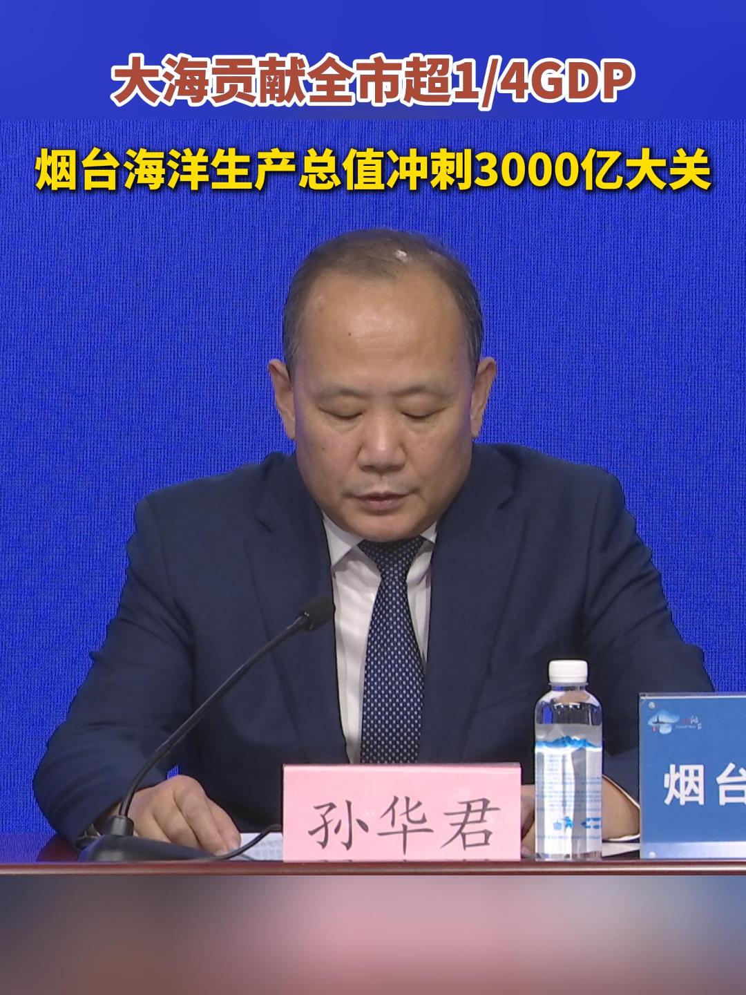 年均增速7%，烟台海洋生产总值冲刺3000亿大关