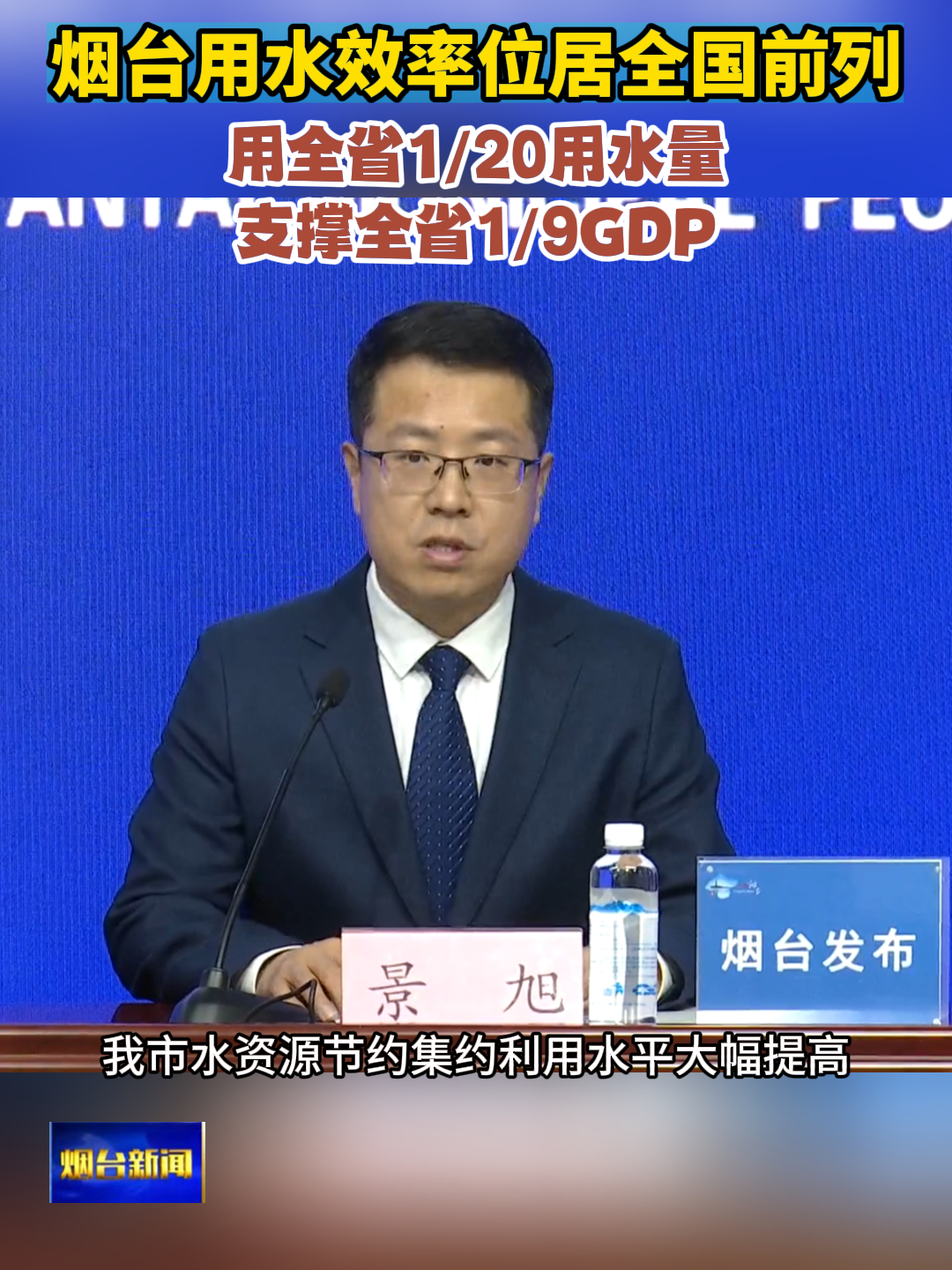 烟台用水效率位居全国前列