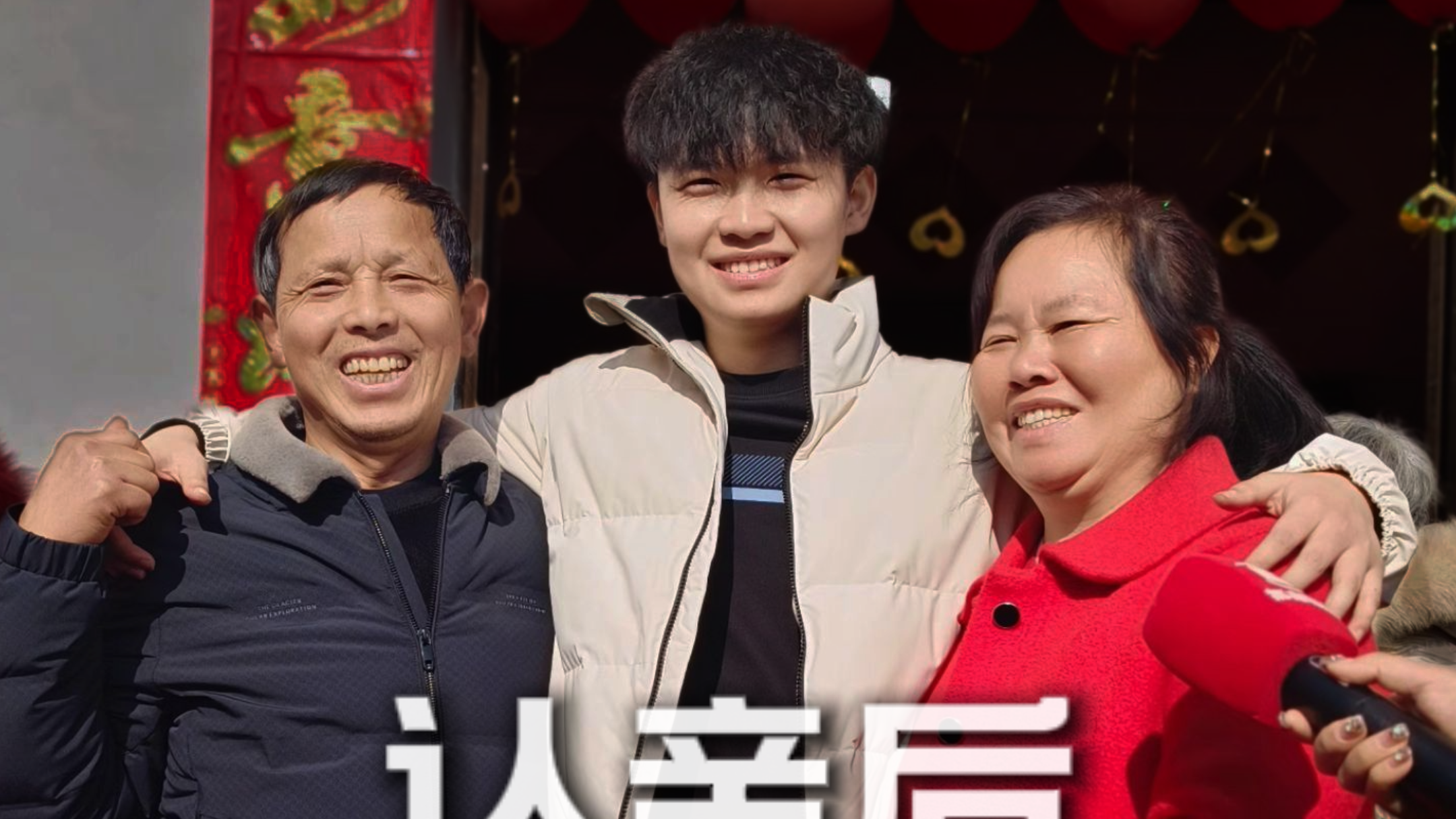 彭聪聪认亲后10天迅速与养父母切割，他的回归，不是无情，是清醒；不是割舍，是归位。