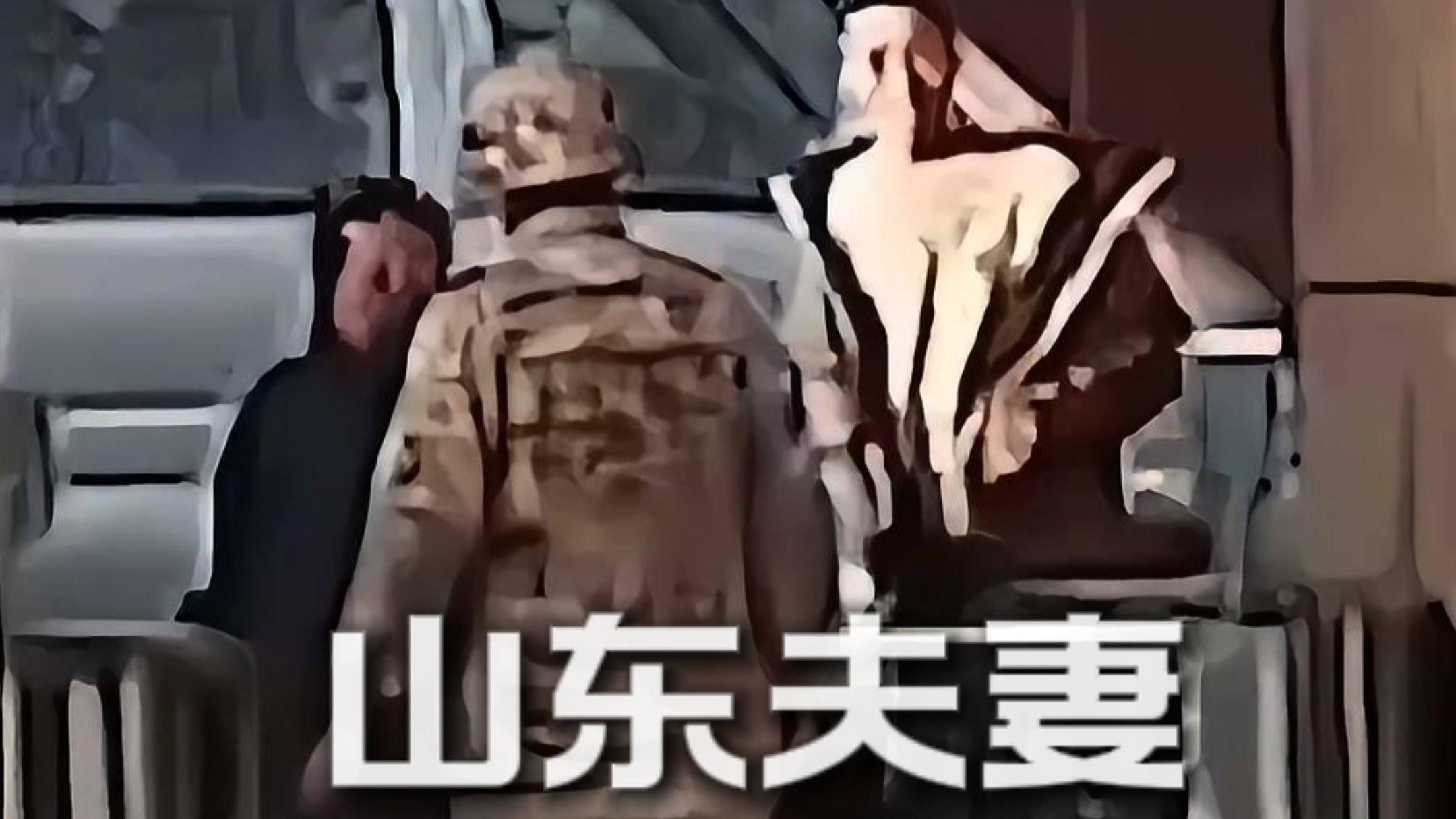 山东威海，一对夫妇拎15万现金想捐给部队支持国防建设。威海是中日甲午战争的战场，生活在这里的人，比谁都懂得“有国才有家”的分量。