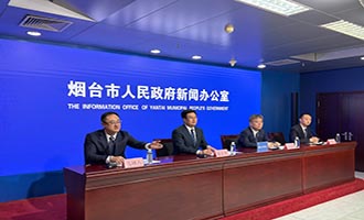 权威发布丨烟台市 “回望‘十四五’  奋楫启新程”主题系列第十五场新闻发布会答记者问