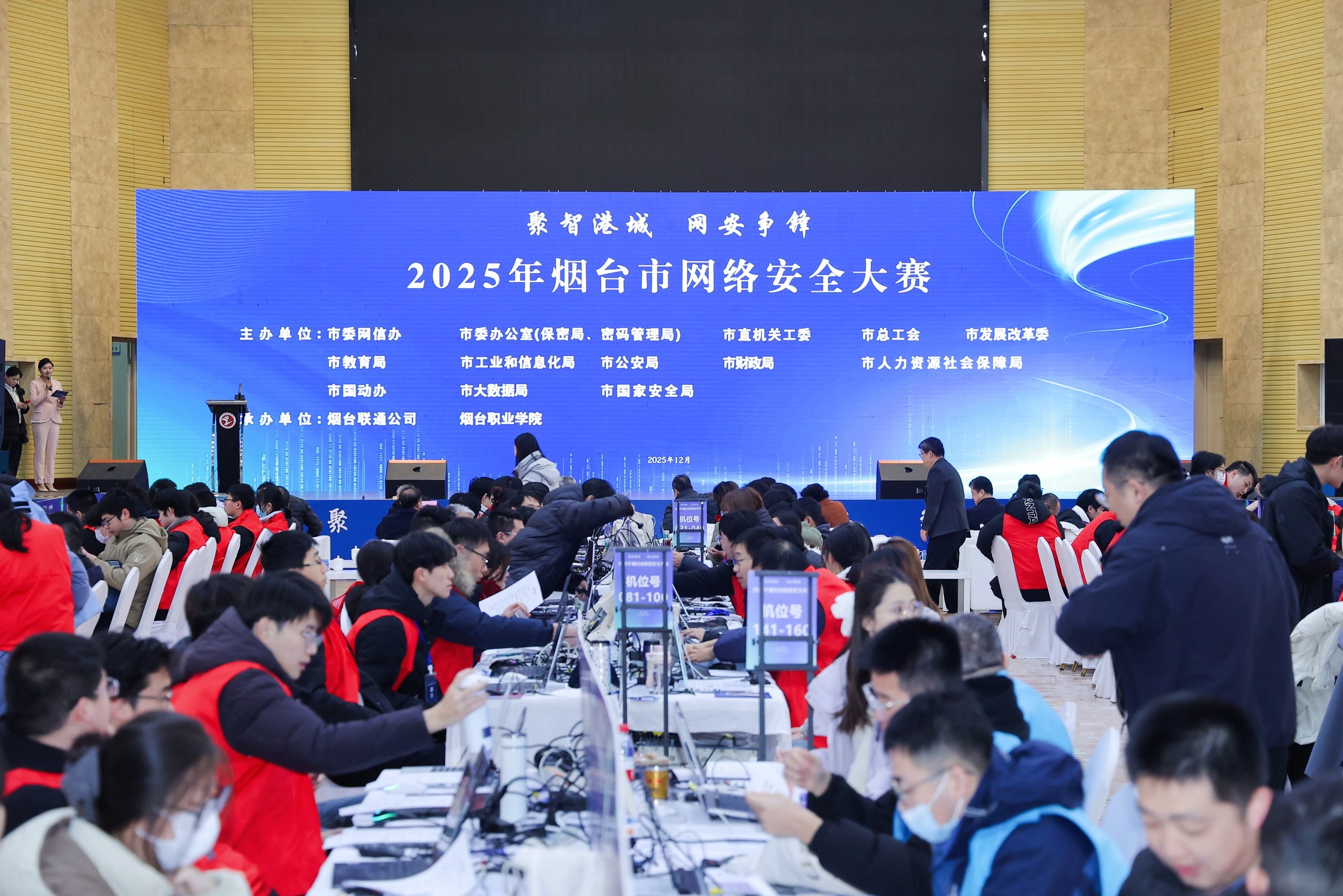 聚智港城 网安争锋——烟台联通承办烟台市首届网络安全大赛