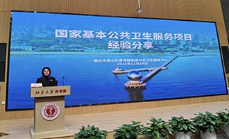 莱山区卫生健康局应北京大学邀请参加全国性学术会议并作交流发言