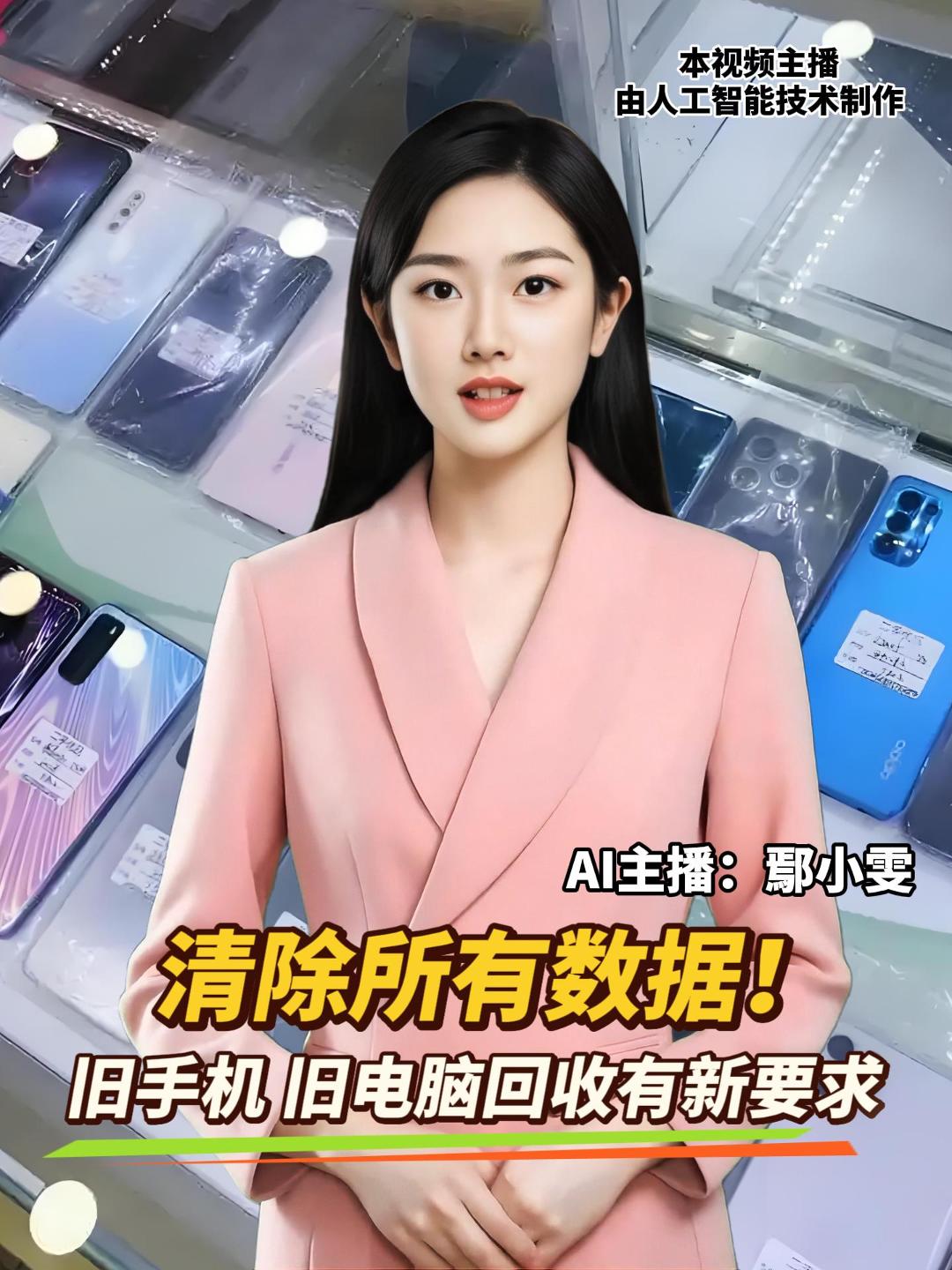 中央网信办发布强制性国家标准，规定电子产品厂商应提供内置的信息清除功能，二手电子产品回收经营者销售前必须对清除效果进行验证，未清除用户数据的产品禁止再销售和运输出境。