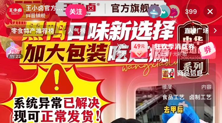 王小卤悄然恢复山东地区发货 官方直播间贴出“解决”公告